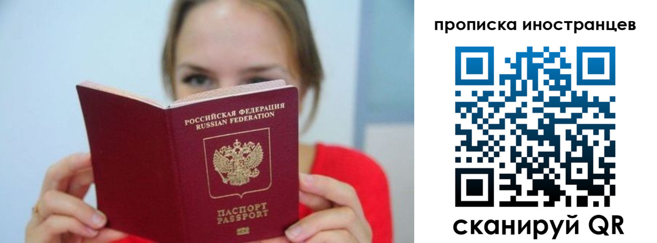 прописка для работы в Боготоле