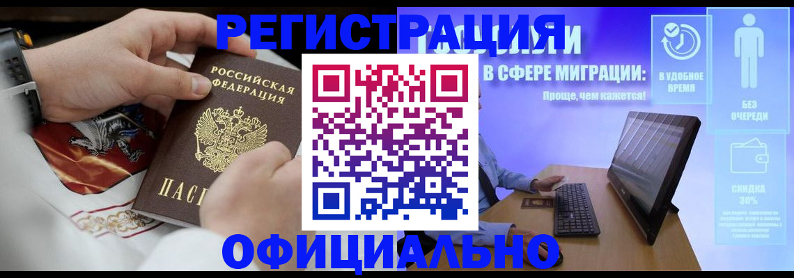 временная регистрация в Боготоле