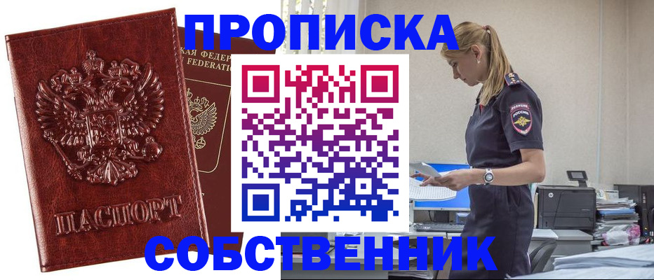 прописка штамп в Боготоле