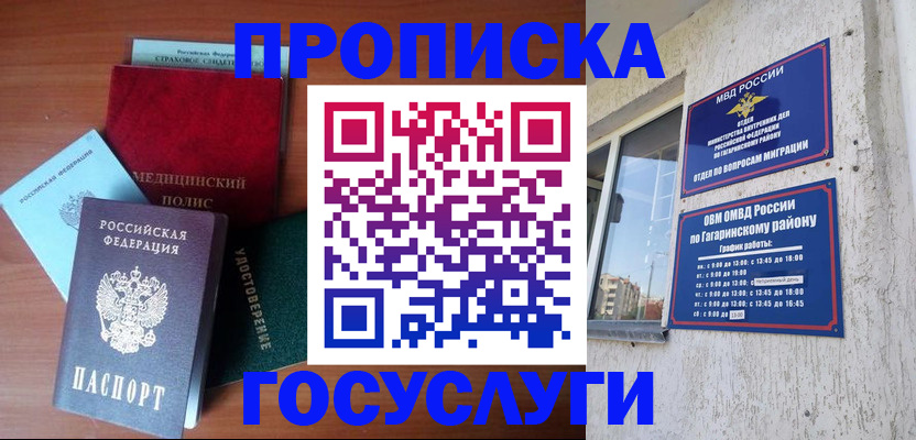 прописка для военкомата в Боготоле