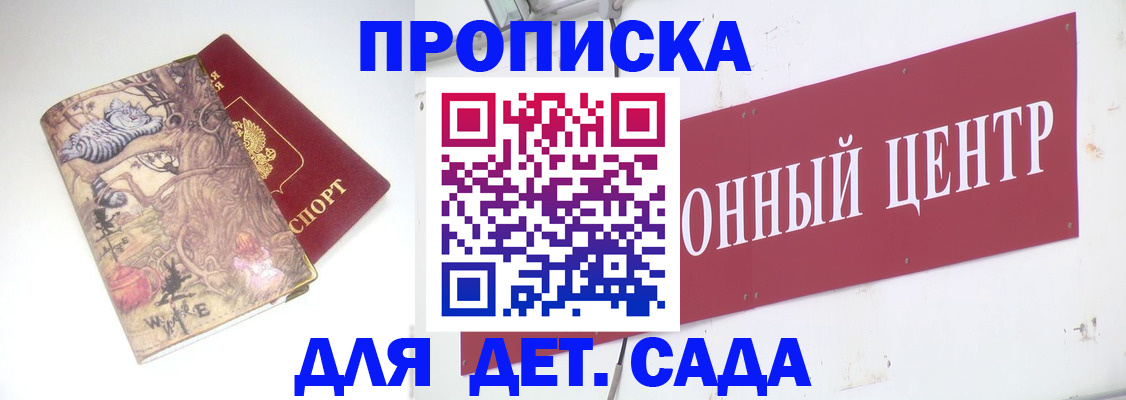 прописка штамп в Боготоле