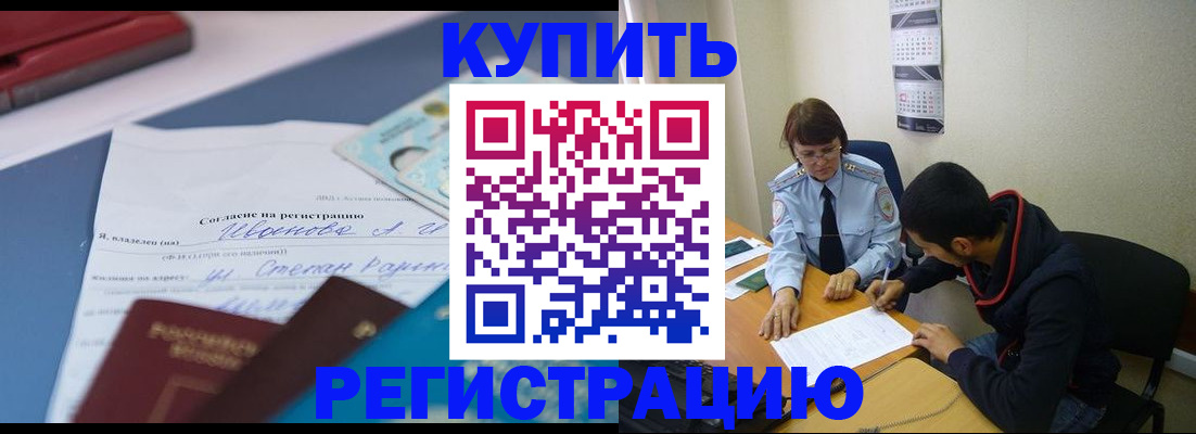 временная регистрация собственник в Боготоле