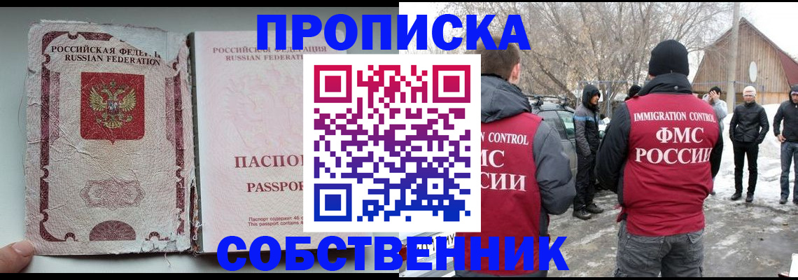 прописка штамп в Боготоле