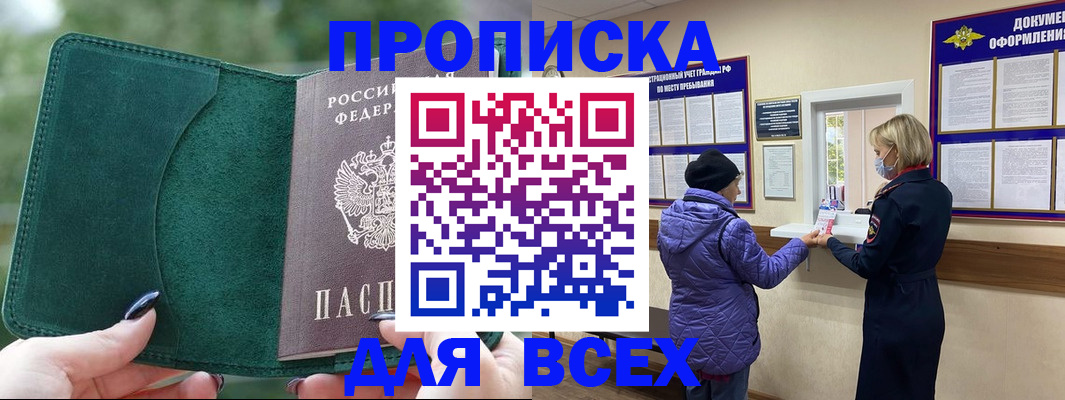 прописка для кредита в Боготоле